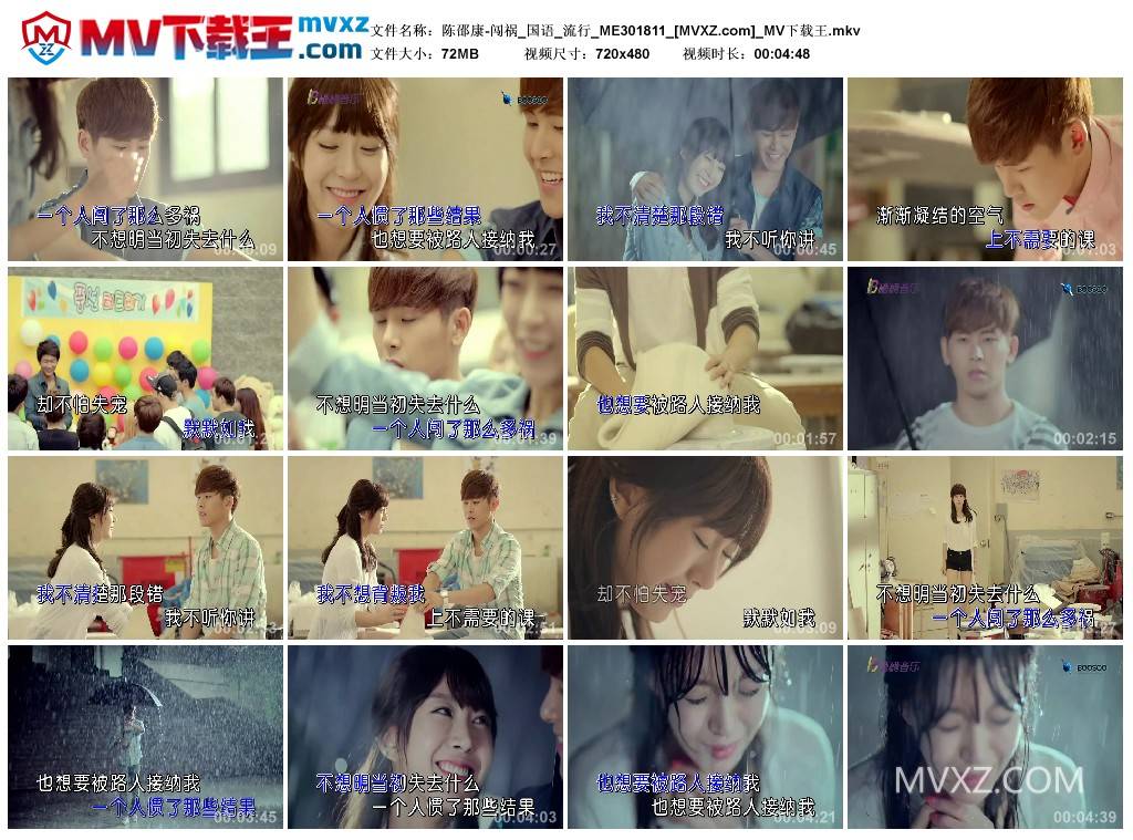 陈邵康-闯祸_国语_流行_ME301811